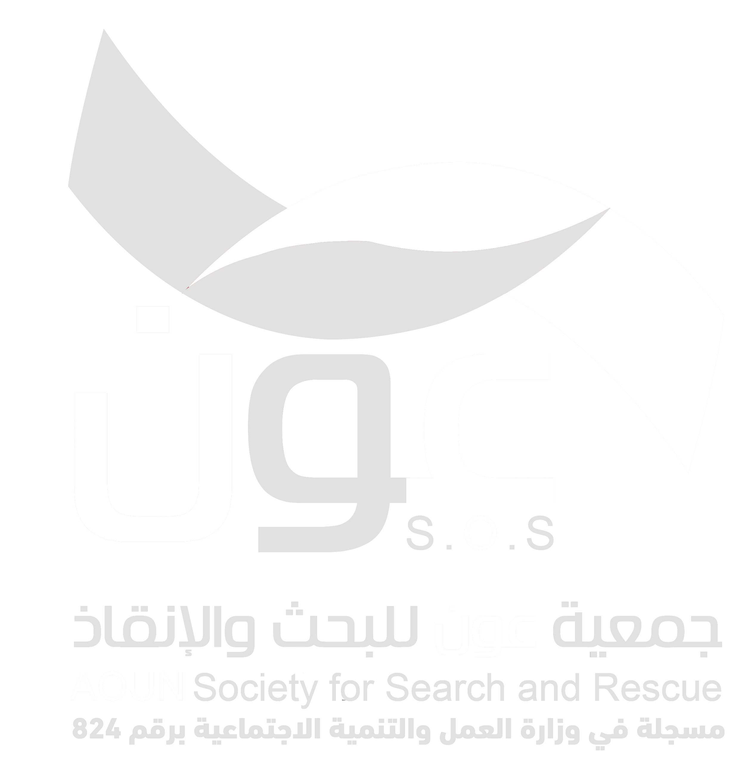 الرئيسية جمعية عون للبحث والإنقاذ